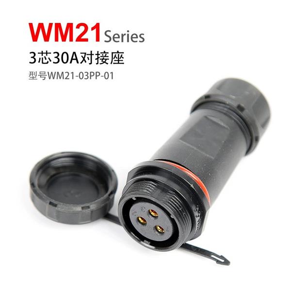 WM21-3  对接座  WM21-03PP-01 防水连接器