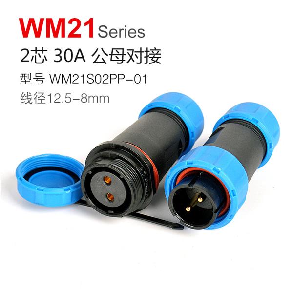 WM21-2 对接座  WM21-02PP-01 防水连接器