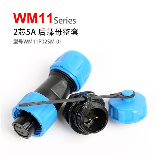 WM11-2芯 5A 后螺母式 PCB 防水连接器  WM11P02SM-01 孔插 针座