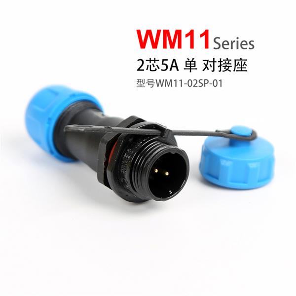 WM11-2芯 5A 单 对接座
