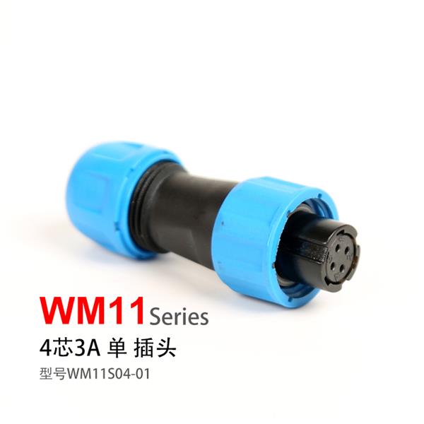 WM11-4芯 孔插头