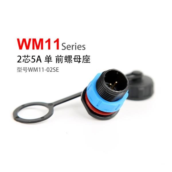 WM11-2芯 单 前螺母 针座