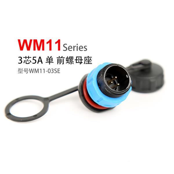 WM11-3芯 单 前螺母 针座