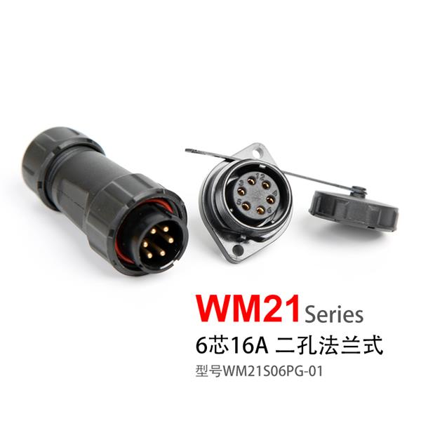 WM21-6芯 二孔法兰式 防水连接器