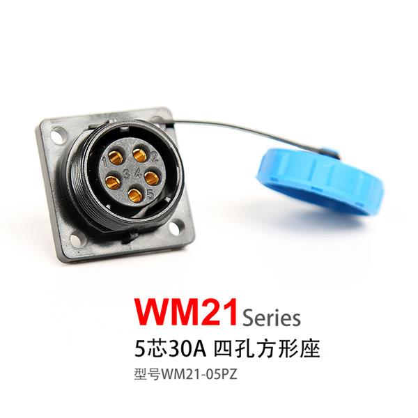 WM21-5芯 四孔方形插座 防水航空插头