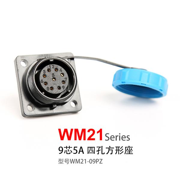 WM21-9芯 四孔方形插座 防水航空插头