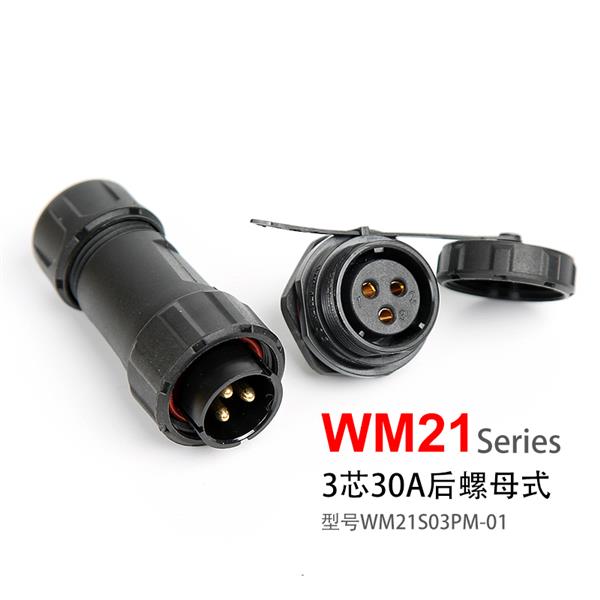 WM21-3芯 后螺母固定式  防水连接器 WM21S03PM-01 航空插头插座