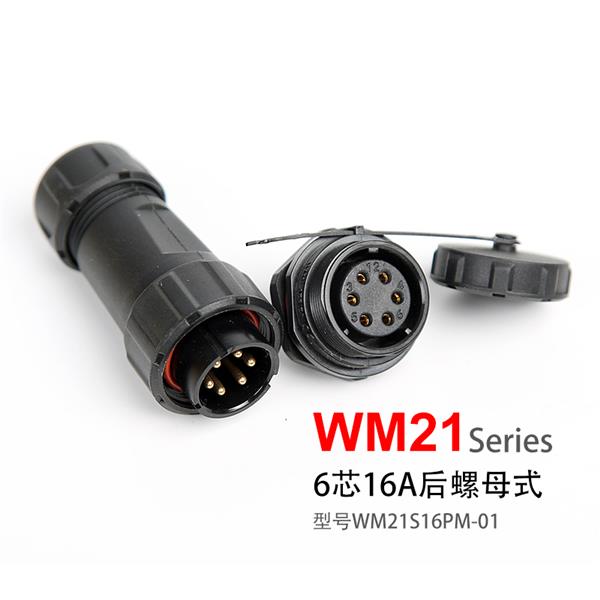 WM21-6芯 后螺母固定式  防水连接器 WM21S06PM-01航空插头 插座