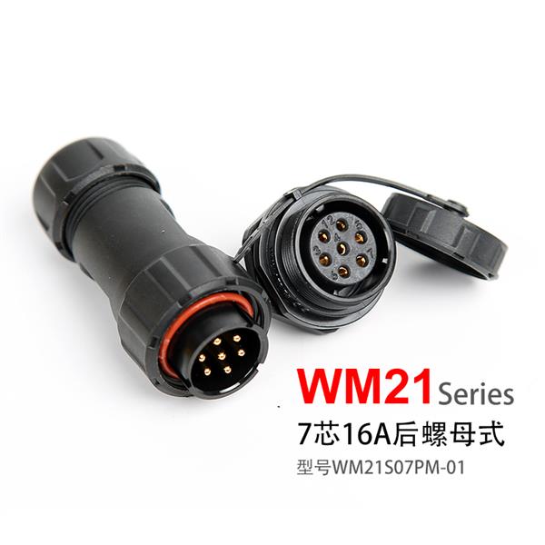 WM21-7芯 后螺母固定式  防水连接器 WM21S07PM-01航空插头 插座