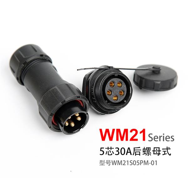 WM21-5芯 后螺母固定式  防水连接器 WM21S05PM-01航空插头 插座