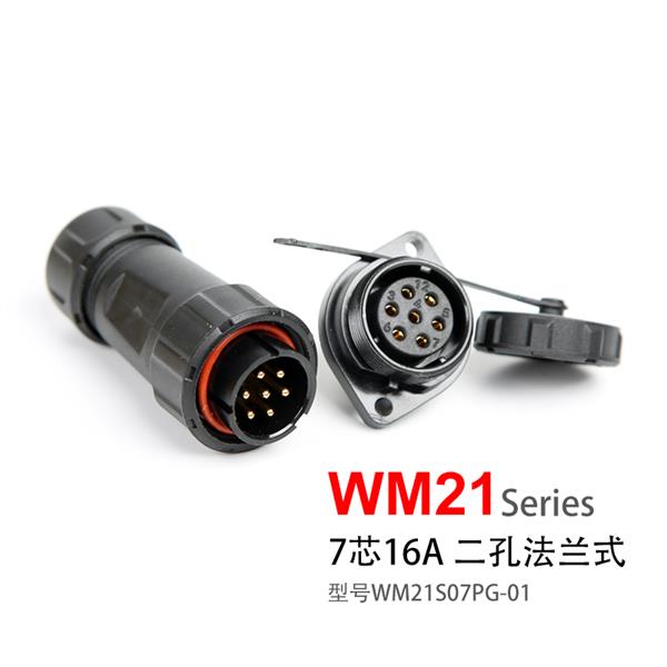 WM21-7芯 法兰式 防水连接器