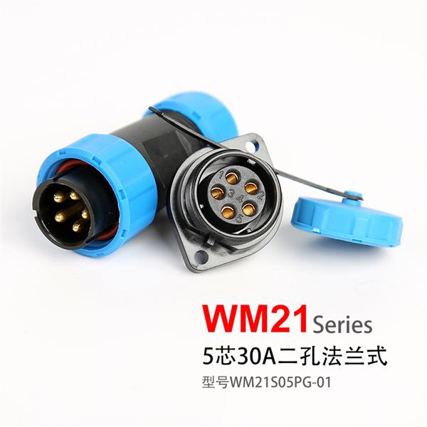 WM21-5芯二孔法兰式防水航空插头插座