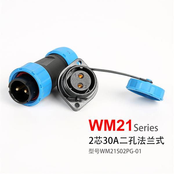 WM21-2芯二孔法兰式 防水航空插头插座
