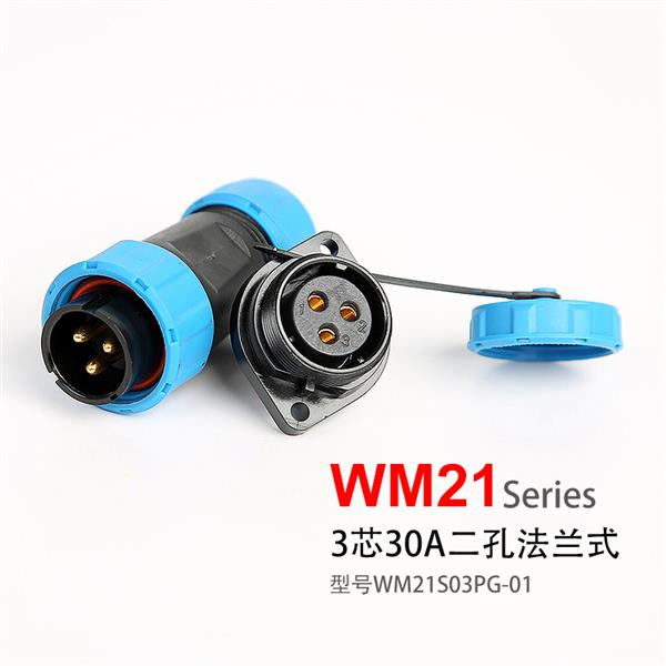 WM21-3芯 二孔法兰式 防水航空插头插座