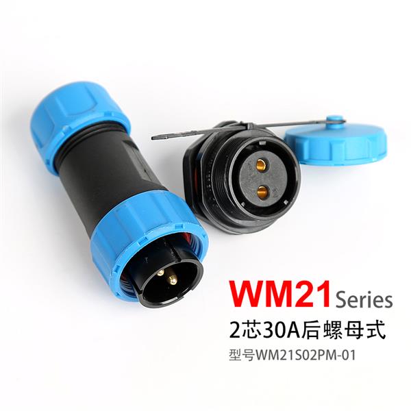 WM21-2芯 后螺母固定式 防水连接器 WM21S02PM-01航空插头 插座
