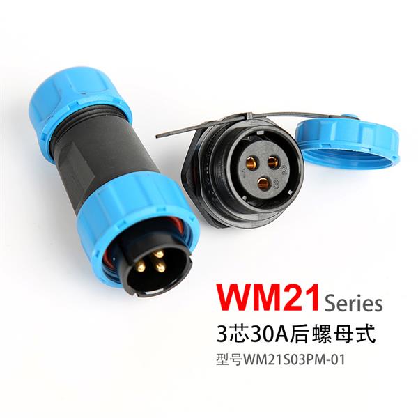 WM21-3芯 后螺母固定式 WM21S03PM-01 防水连接器