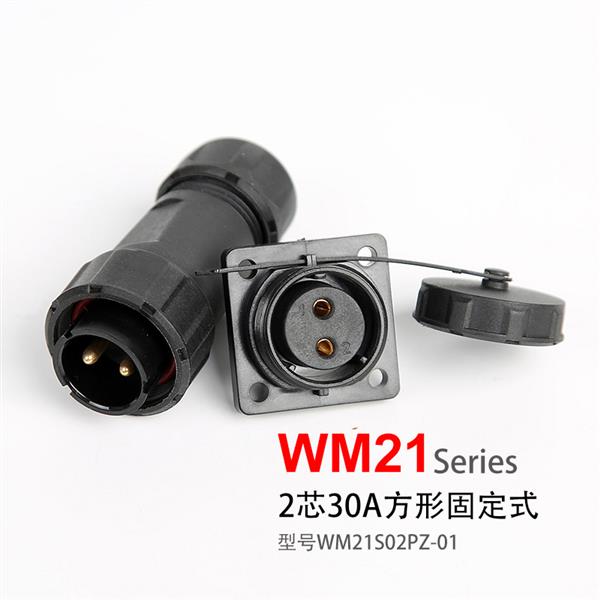 WM21-2芯方形防水连接器