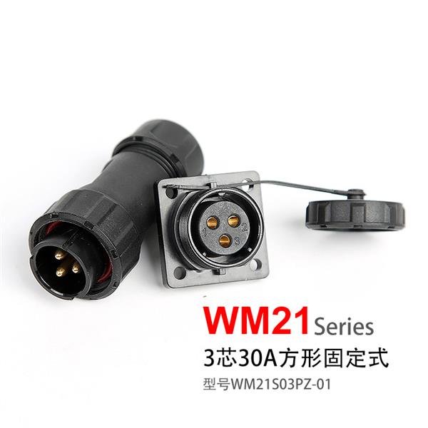 WM21-3芯方形防水连接器