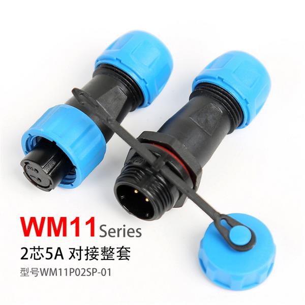 WM11-2芯对接式 针座 孔插头 WM11P02SP-01