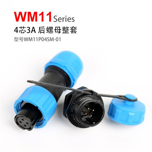 WM11-4芯后螺母 针座 孔插头 WM11P04SM-01
