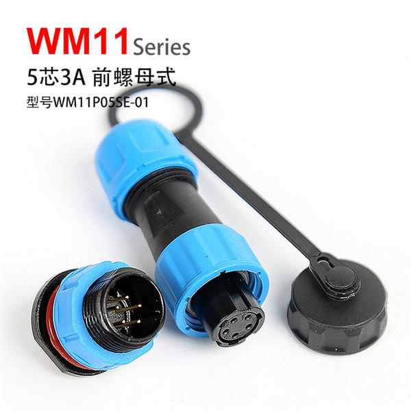 WM11-5芯 前螺母 针座 孔插头 WM11P05SE-01