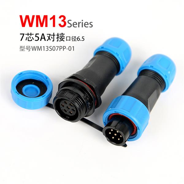 WM13-7芯 对接式 针插头 孔插座 WM13S07PP-01