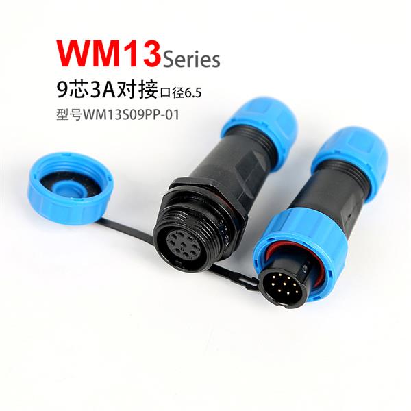 WM13-9芯 对接式 针插头 孔插座 WM13S09PP-01