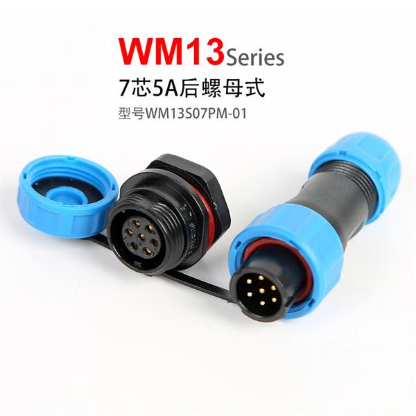WM13-7芯 后螺母 航空插头插座 WM13S07PM-01