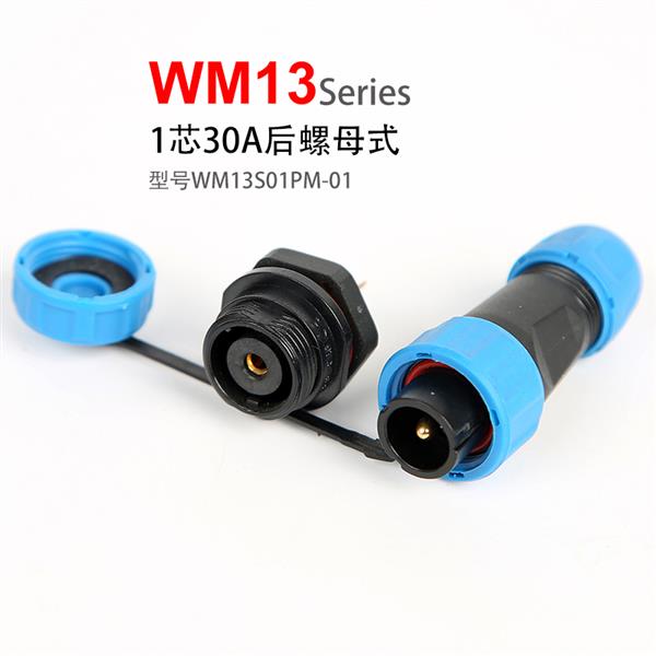 WM13-1芯 后螺母 航空插头插座 WM13S01PM-01