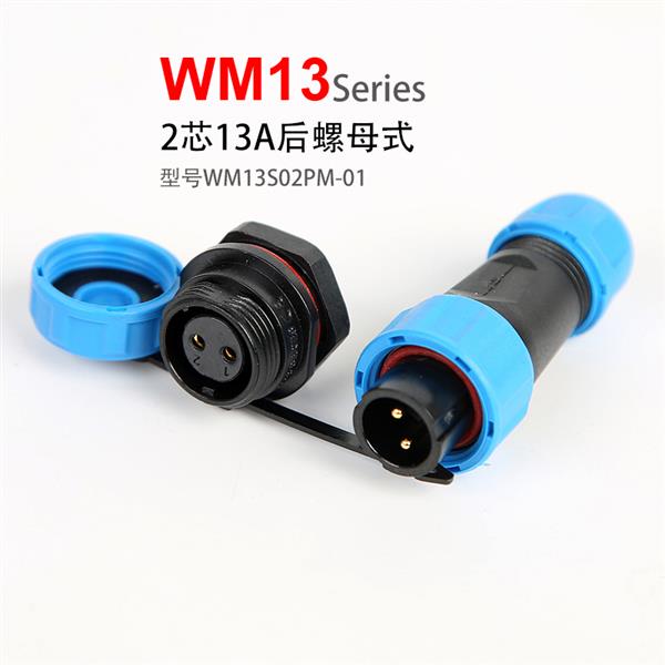 WM13-2芯 后螺母 航空插头插座 WM13S02PM-01