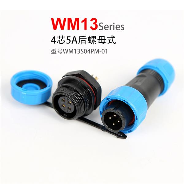 WM13-4芯 后螺母 航空插头插座 WM13S04PM-01