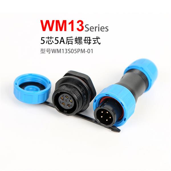 WM13-5芯 后螺母 航空插头插座 WM13S05PM-01