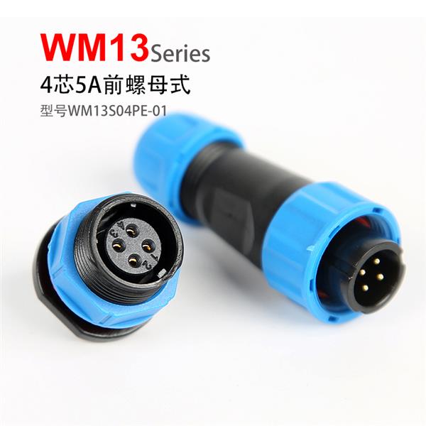 WM13-4芯 前螺母 防水连接器 WM13S04PE-01