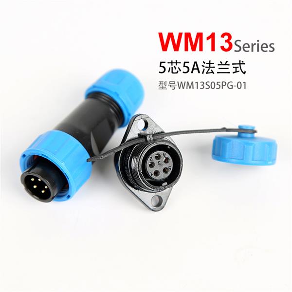 WM13-5芯 二孔法兰 防水连接器 航空插头插座 WM13S05PG-01
