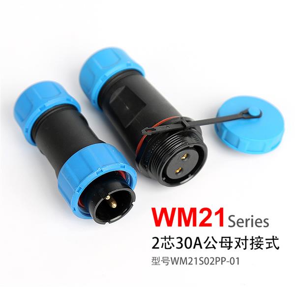 WM21-2芯 对接插头 防水连接器WM21S02PP-01