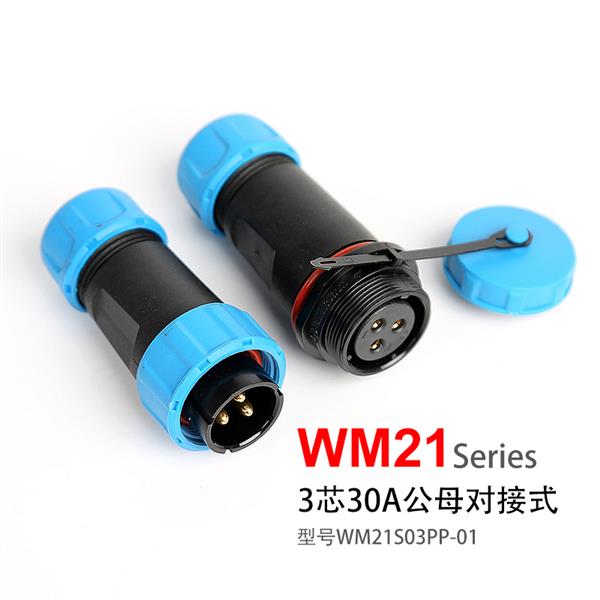 WM21-3芯 对接插头 防水连接器WM21S03PP-01