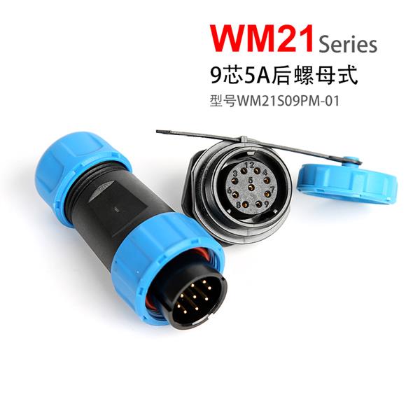 WM21-9芯 后螺母  航空圆形插头插座 WM21S09PM-01
