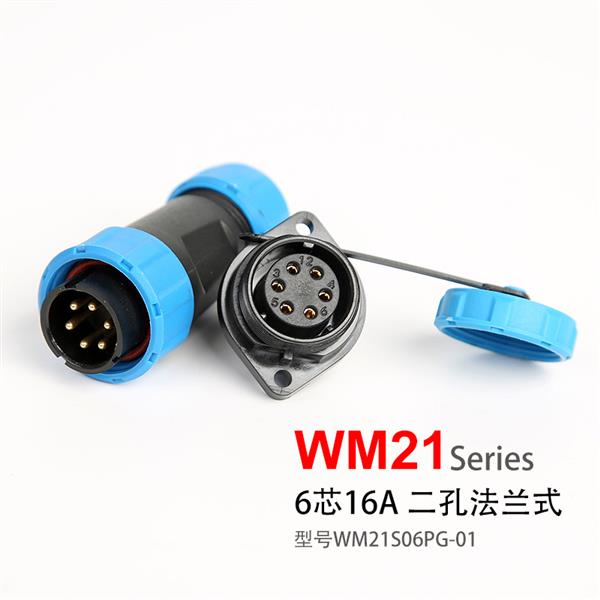 WM21-6芯 二孔固定式  防水连接器 插头插座 WM21S06PG-01