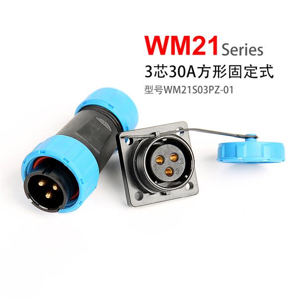 WM21-3芯 四孔方型固定式  防水插头插座 WM21S03PZ-01