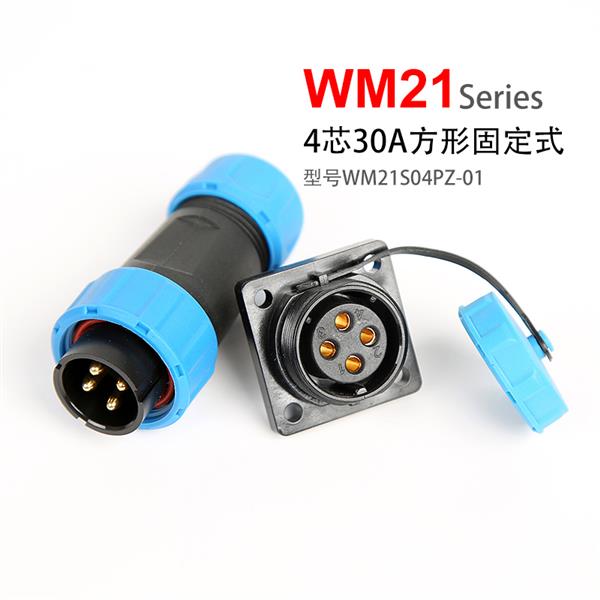 WM21-4芯 四孔方型固定式  防水插头插座 WM21S04PZ-01