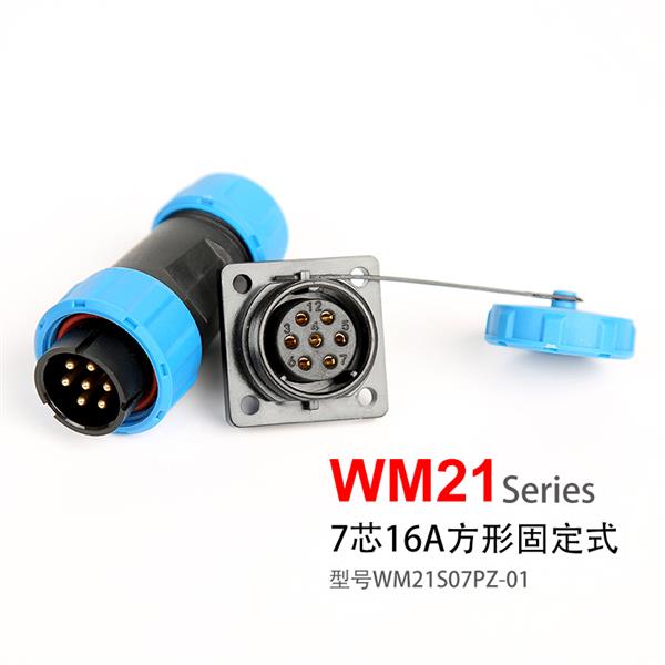 WM21-7芯 四孔方型固定式  防水插头插座 WM21S07PZ-01
